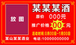 酒业促销展板