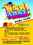 培训班寒假培训宣传单