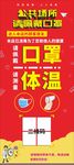 戴口罩展架