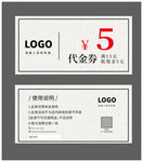 代金券