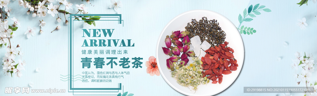 淘宝花茶海报