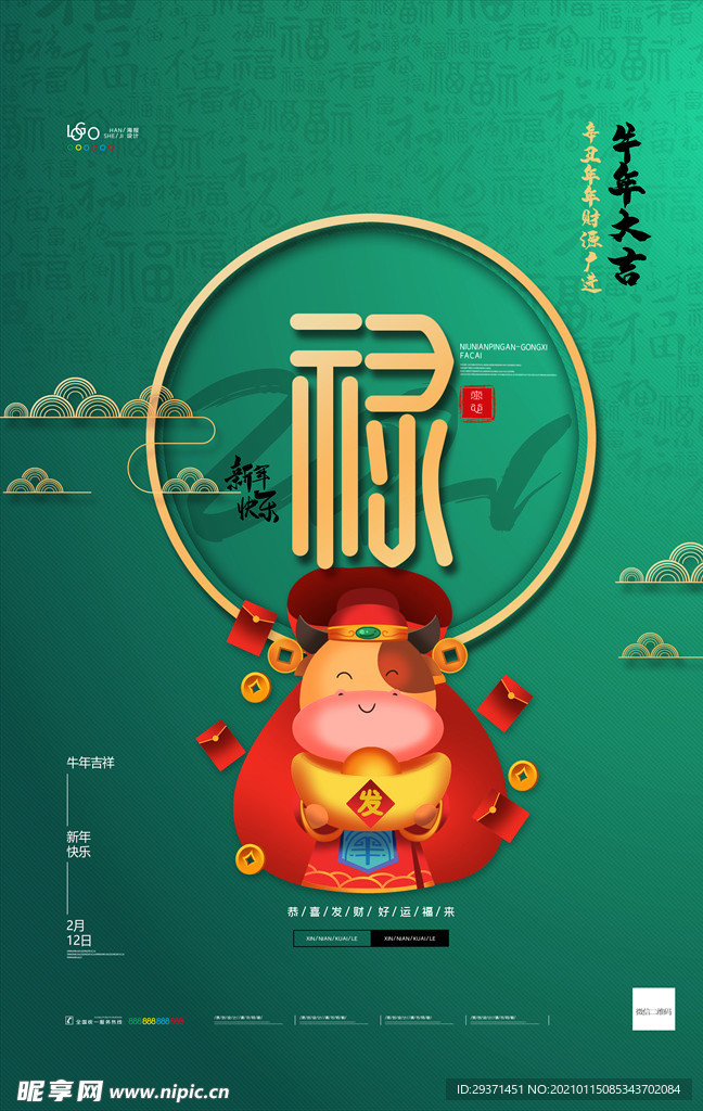 禄