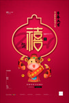 禧