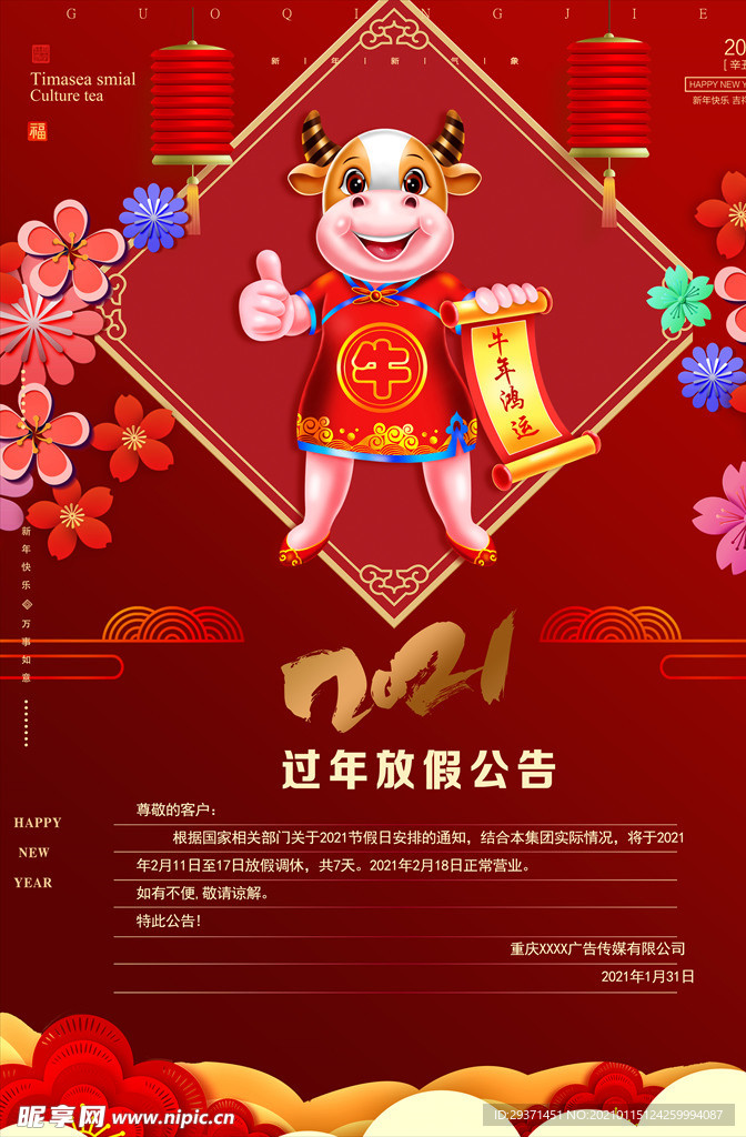 春节放假