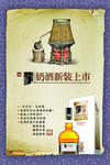奶酒