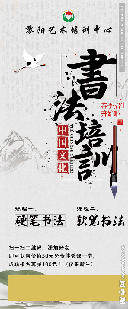 艺术培训展架