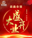 盛大开业