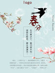 春分海报