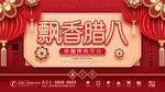 腊八