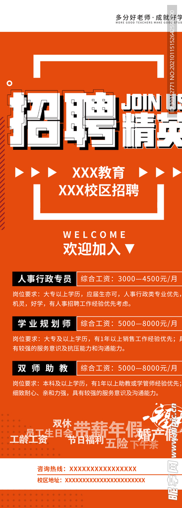 招聘