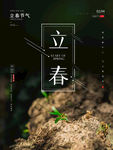 立春