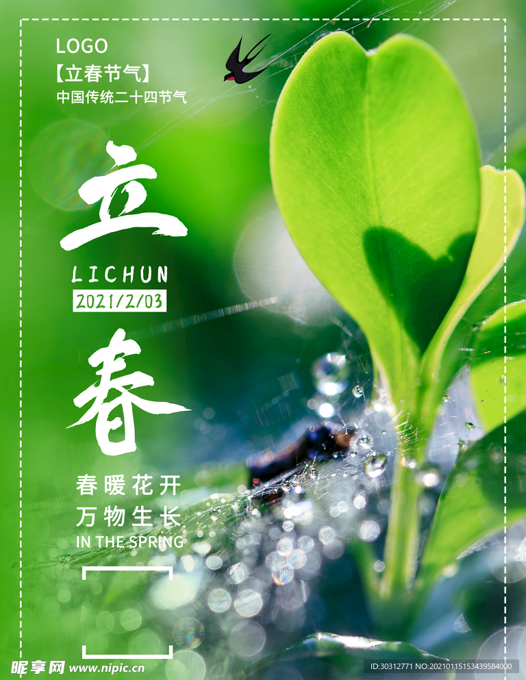 立春