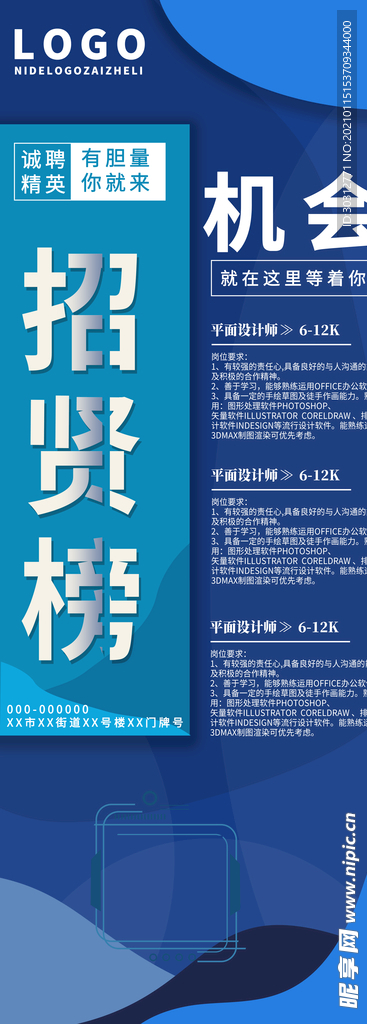 招聘