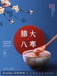 腊八