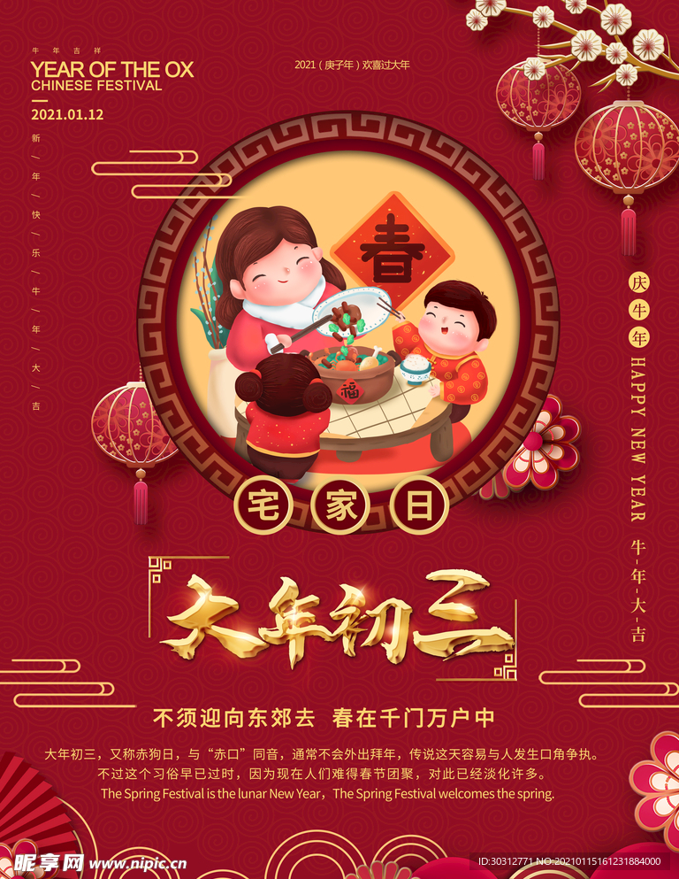 新年