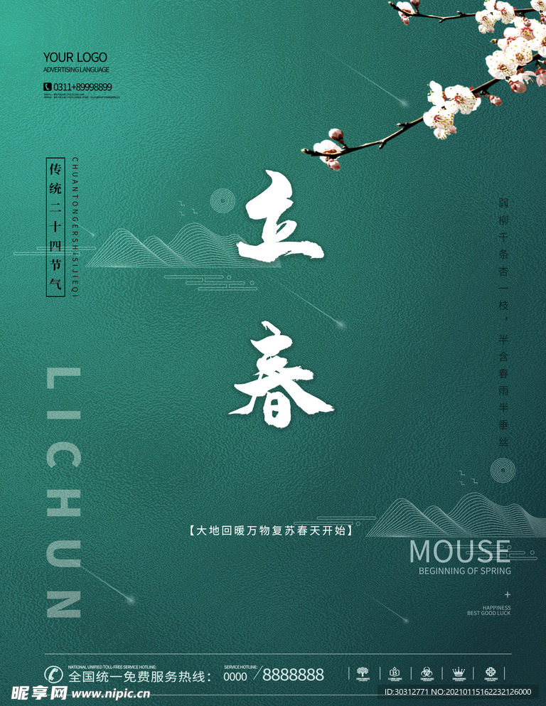 立春