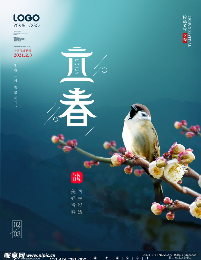 立春