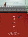 立春