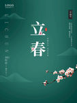 立春