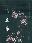 立春