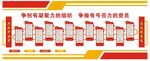 党建室设计