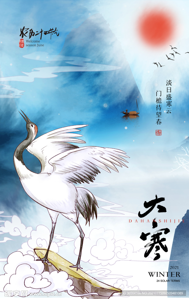 大寒节气传统活动宣传海报素材