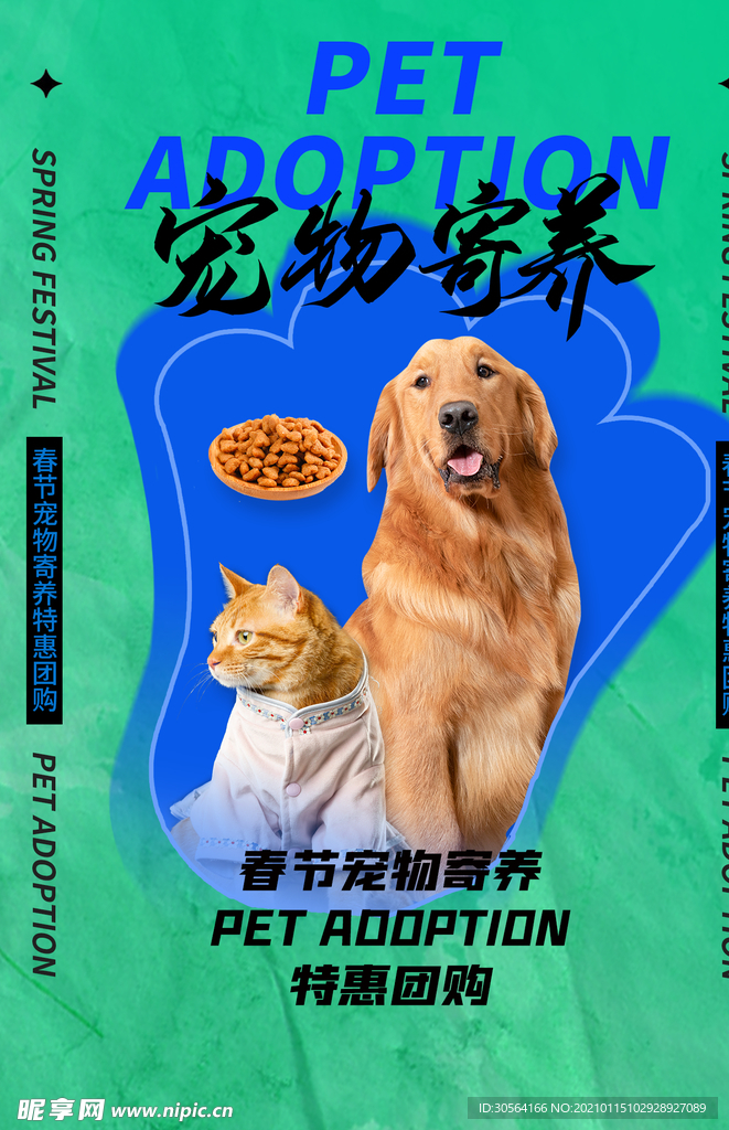 宠物寄养促销活动宣传海报素材