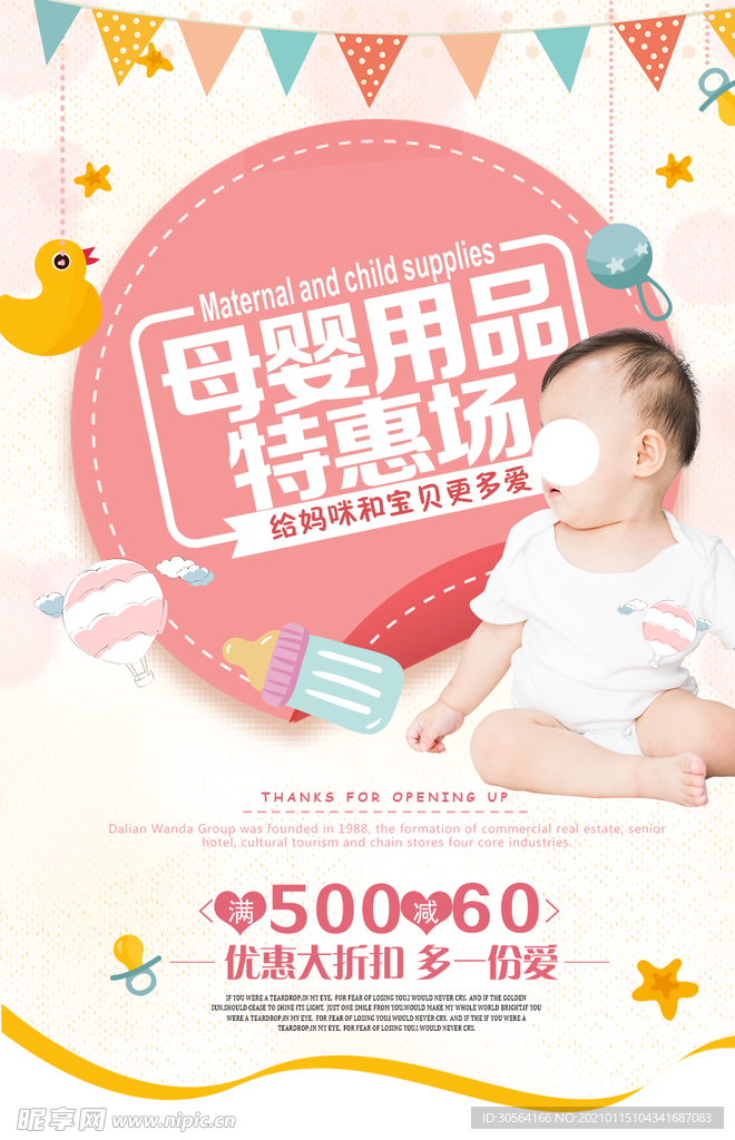 母婴用品促销活动海报素材