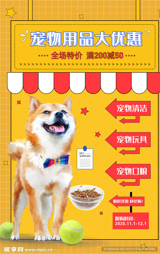宠物用品促销活动宣传海报素材