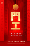 开工大吉春节活动宣传海报素材