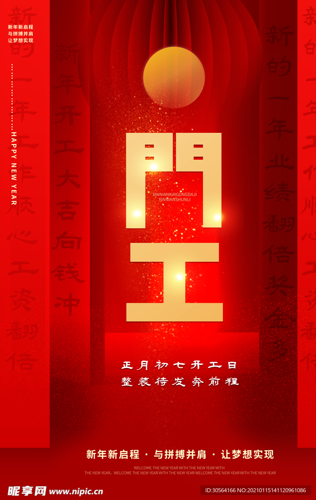 开工大吉春节活动宣传海报素材