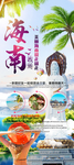 海南旅游旅行活动宣传展架素材