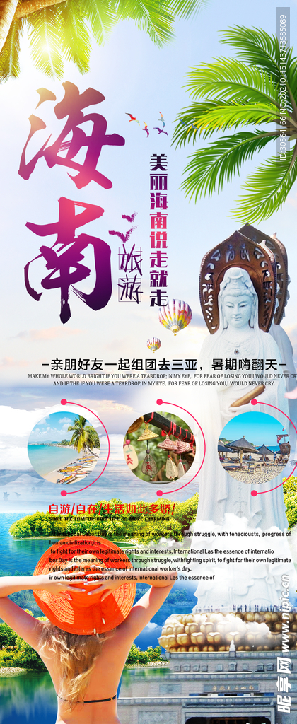 海南旅游旅行活动宣传展架素材