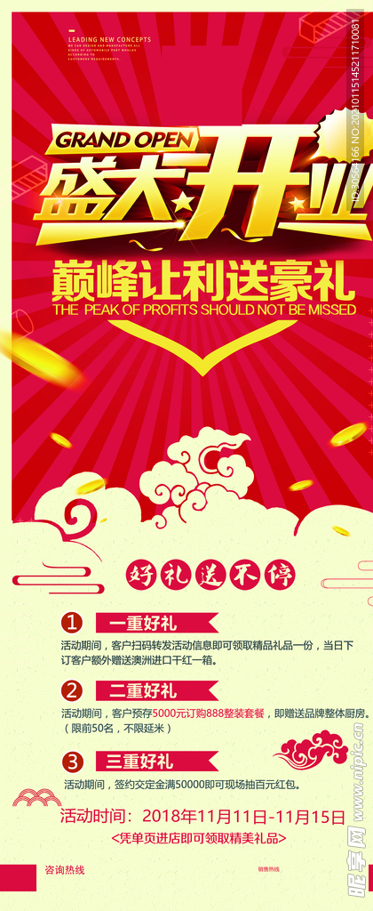 盛大开业促销活动宣传展架素材