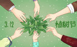 植树节