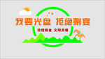 光盘行动