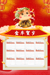 2021日历