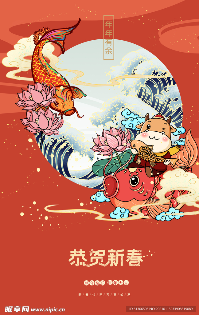 2021牛年