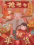 年货海报