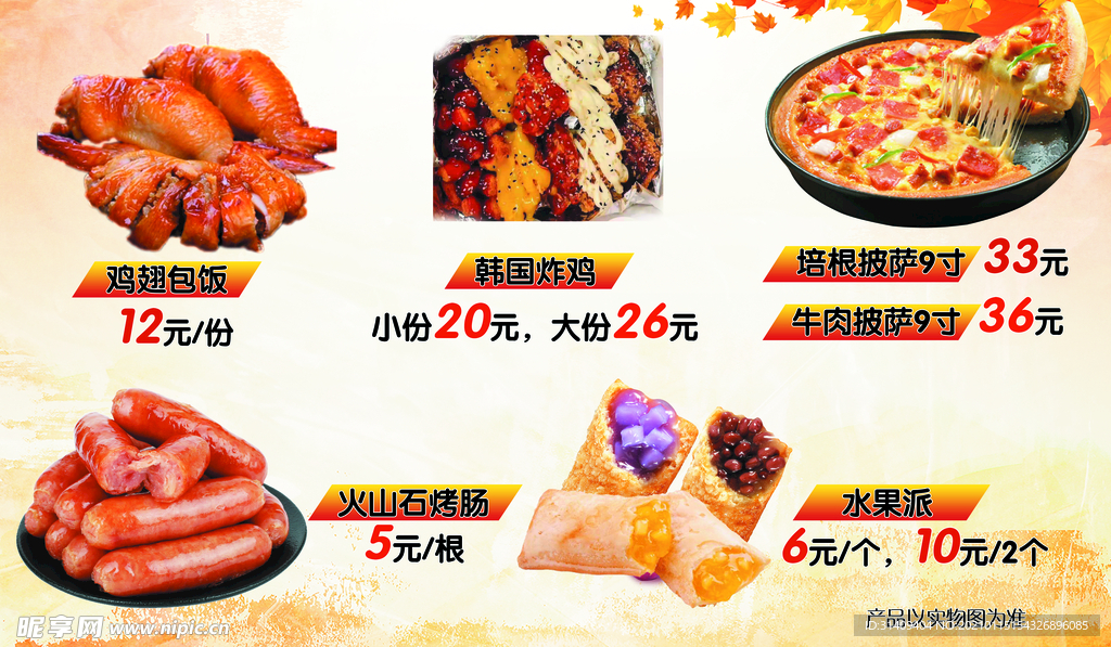 小吃价目表