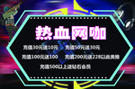 网咖海报