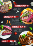 牛排海报