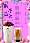 奶茶海报