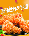 小吃海报