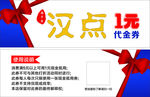 代金券