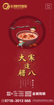 腊八小寒地产