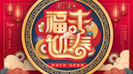 福牛迎春