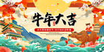 牛年大吉