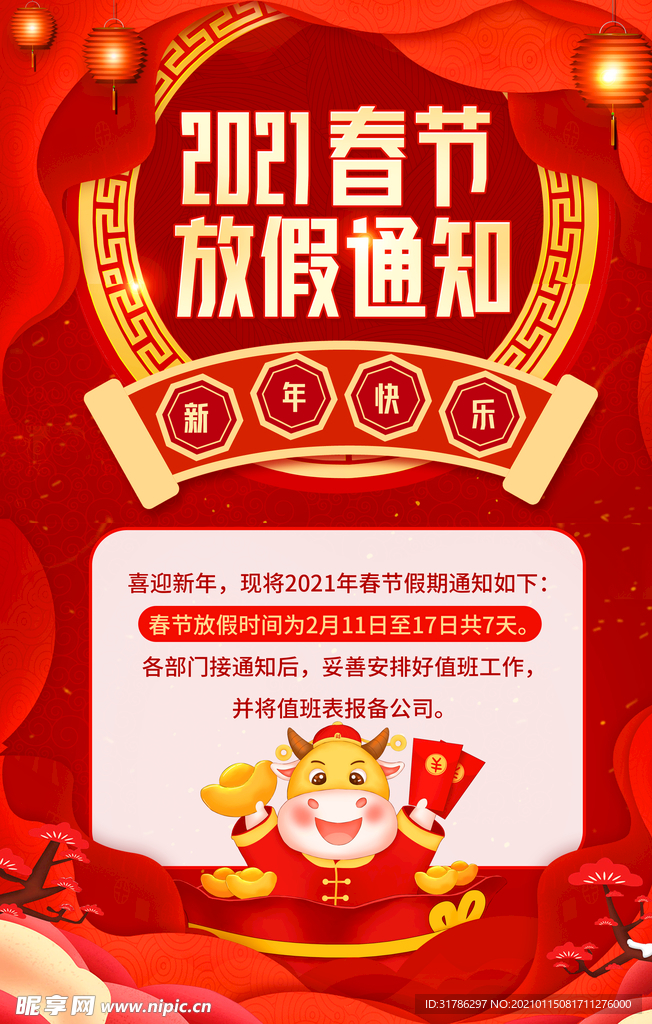 放假通知