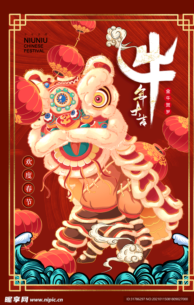 牛年海报